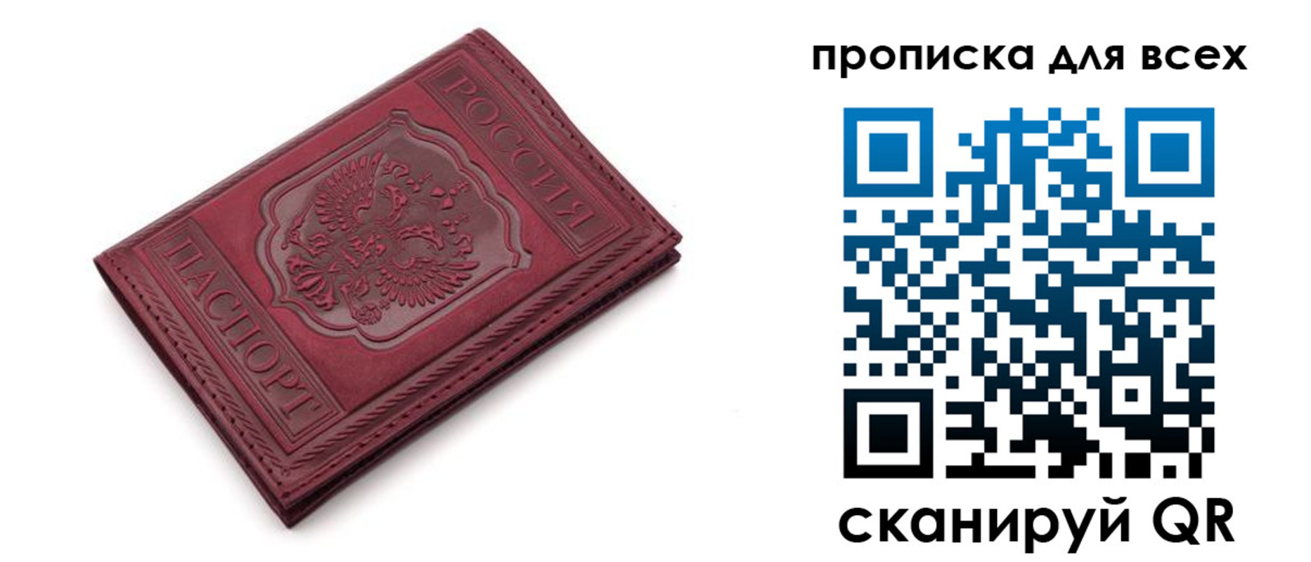 прописка в Шимановске