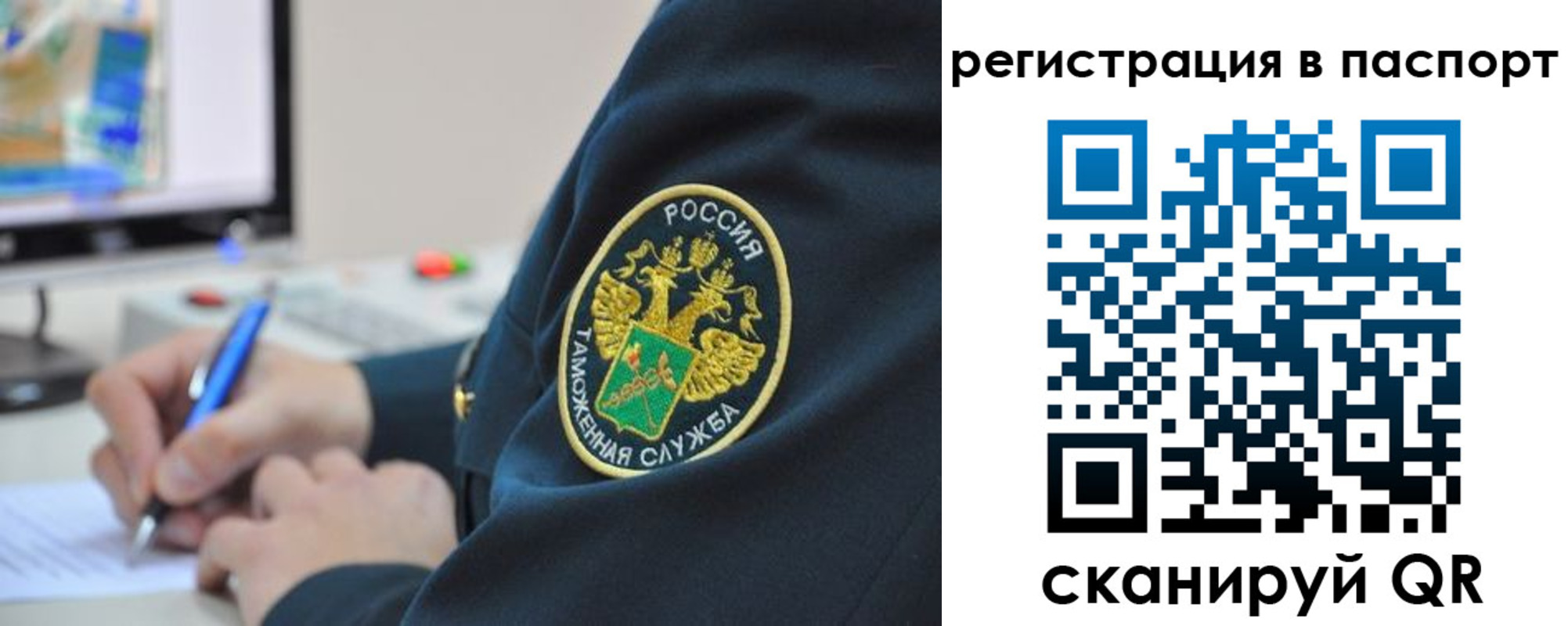 временная регистрация в Шимановске