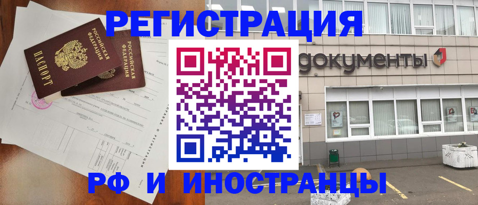 прописка ребенка в Шимановске