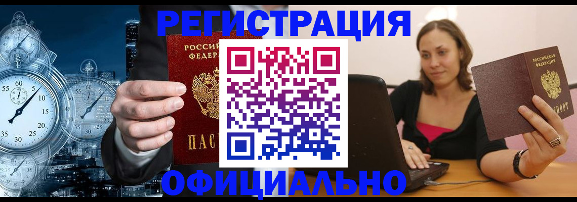 временная регистрация в Шимановске