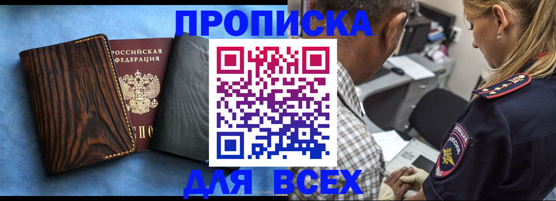 временная регистрация для всех в Шимановске